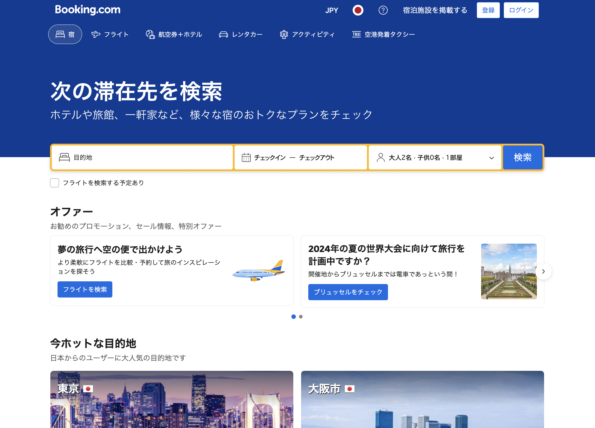 Booking.comを利用して領収書をもらう方法
